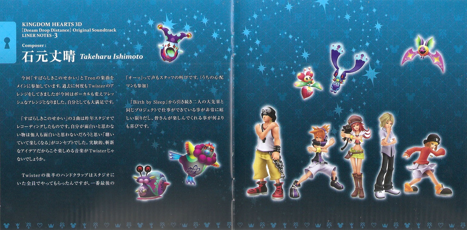 KINGDOM HEARTS 3D [Dream Drop Distance] Original Soundtrack